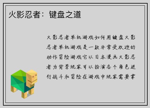火影忍者：键盘之道
