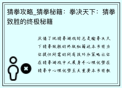 猜拳攻略_猜拳秘籍：拳决天下：猜拳致胜的终极秘籍