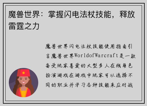 魔兽世界：掌握闪电法杖技能，释放雷霆之力
