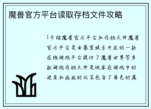 魔兽官方平台读取存档文件攻略